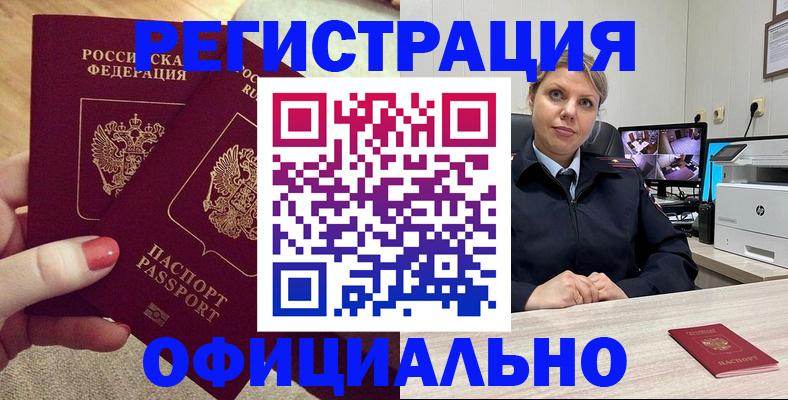 прописка для работы в Тырныаузе