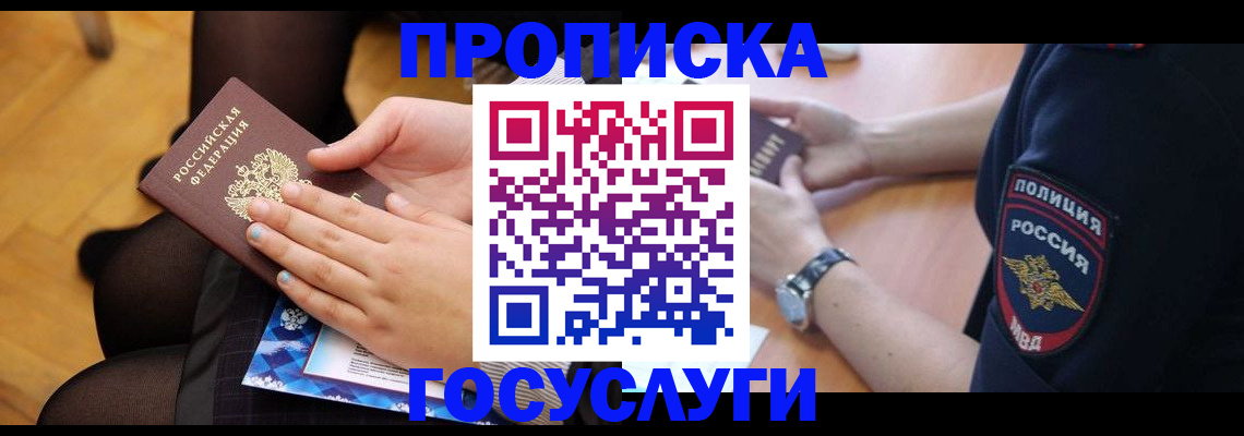 прописка от собственника в Тырныаузе